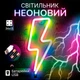 Настенный декоративный неоновый светильник "Молния" разноцветный на батарейках/USB 34*13 см - изображение 1
