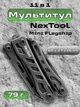 Мультитул NexTool Mini Flagship NE20148 11 инструментов универсальный многофункциональный складной инструмент с ножом плоскогубцами отвертками для туризма походов рыбалки с чехлом EDC - изображение 1