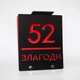 Адресная табличка «Black & Red» на солнечной батареи | Индивидуальный дизайн - Light12 (250 x 300 мм) - изображение 8