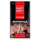 Маринад для мяса EASY GRILL 5 перцев в пакете 250 г для шашлыка и гриля - изображение 1