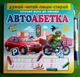Автоабетка. Готуємо руку до письма Пегас - зображення 1