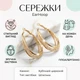 Серьги-конго с изысканным плетением EarHoop, золотистые - изображение 1