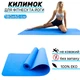 Коврик для йоги и фитнеса EVA (йога мат, каремат спортивный) OSPORT Yoga Pro 3мм (OF-0088) Голубой - изображение 1