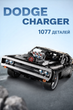 Конструктор Dodge Charger RT 1970 Доминика 1077 деталей серия Street Racing культовый Додж Чарджер из "Форсажа" - изображение 1