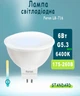 Светодиодная лампа Feron LB716 MR16 6W 6400К (белый холодный) (LB716/G5.36400) - изображение 1