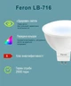 Светодиодная лампа Feron LB716 MR16 6W 6400К (белый холодный) (LB716/G5.36400) - изображение 3