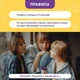 Настольная игра Расскажи мне все. Родители и подростки - изображение 6