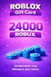 Карта пополнения Roblox Gift Card на 24000 ROBUX | 200$ (USD) - изображение 1