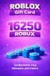 Карта поповнення Roblox Gift Card на 16250 ROBUX | 150$ (USD) - зображення 1