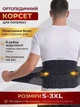 Пояс корсет для спины ортопедический бандаж с металлическими ребрами жесткости поддержки поясницы осанки позвоночника хребта пояснично-крестцового отдела на спину поясницу корректирующий фиксирующий женский мужской ортопедические пояса корсеты L - изображение 1