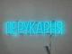 Неоновая вывеска Парикмахерская 555x120 Голубой - изображение 3