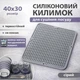 Силиконовый Коврик для сушки посуды 40x30 см (сушилка для посуды, коврик для кухни, под посуду) Серый - изображение 1