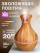 Увлажнитель воздуха аромадиффузор для дома 2в1 ночник с цветной подсветкой VMHouse мини арома-увлажнитель воздуха 20м² 20дб объем диффузора 130 мл дерево (0304-0001) - изображение 1
