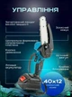 Аккумуляторная цепная мини электрическая пилка 6″, для обрезки деревьев и распиловка дров + 2 аккумулятора 21V, Голубая (90776891) - изображение 5