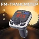 FM-трансмітер HZ H43 з Bluetooth, Type-C, QC 3.0, Fast Charge, LED-дисплей - изображение 1