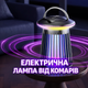 Электрическая лампа для комаров с аккумулятором, портативная ловушка для насекомых - изображение 1