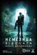 Настільна гра Geekach Немезида. Відплата — Набір доповнень (Nemesis Retaliation Stretch Goals Box) - зображення 1