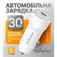 Автомобильное зарядное устройство WALKER 30W Type-C 1м белое (658508) - изображение 8