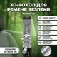 3D-накладка на ремінь безпеки для авто YomyCar, 65 × 225 мм, кошеня - зображення 1