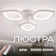 Светодиодная люстра VALESO G 2713/3 Белый 60W - изображение 1