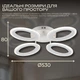 Светодиодная люстра VALESO G 2702/4 Белый 64W,3000-6500K, Пульт: IR с затемнением - изображение 5