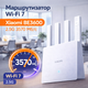 Xiaomi Wi-FI швидкісний роутер BE 3600 wi-fi7 маршрутизатор Xiaomi BE3600 WiFi 7 IPTV 2.5G Сяомі роутер router 2.5G 3570 Мб/с - зображення 12