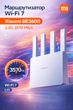 Xiaomi Wi-FI швидкісний роутер BE 3600 wi-fi7 маршрутизатор Xiaomi BE3600 WiFi 7 IPTV 2.5G Сяомі роутер router 2.5G 3570 Мб/с - зображення 14