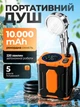 Душ портативный аккумуляторный MaxFlow 10000 mAh Переносной душ туристический с насосом полевой - изображение 1