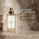 Жіночі парфуми PURE ROYAL 313 Federico Mahora, 50 мл – розкішний деревний аромат із нотами лимона, малини та жасмину - изображение 5
