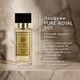 ПАРФУМИ PURE ROYAL GOLDEN EDITION 505 Federico Mahora, 50 мл – східний ванільний аромат із нотами цикламену, цистусу та лабдануму - зображення 4