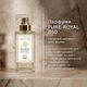 ПАРФУМИ ЖІНОЧІ PURE ROYAL 860 Federico Mahora, 50 мл – сучасний східний аромат із нотами бергамоту, мандарину та чорного перцю - изображение 4