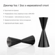 Барный джиггер Total Barware AERO 30/60 мл мерник с делениями 10/20/30/45 мл Черный (70821-Ji-30x60-a-b) - изображение 4