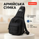 Качественная тактическая сумка, укрепленная мужская сумка рюкзак тактическая слинг. Цвет: черный - изображение 1