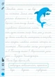 Книга «Тренажер для виправлення почерку. 3 клас». Автор - Світлана Сіліч - зображення 2