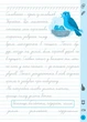 Книга «Тренажер для виправлення почерку. 3 клас». Автор - Світлана Сіліч - зображення 3