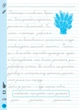 Книга «Тренажер для виправлення почерку. 3 клас». Автор - Світлана Сіліч - зображення 4