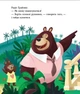 Книга «Татусь Цілуйко на канікулах». Автор - Карін-Марі Амйо - изображение 6