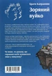 Книга «Зоряний вуйко». Автор - Брати Капранови - зображення 2