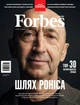 Журнал Forbes Ukraine Лютый-Безень 2026 No1 - изображение 1