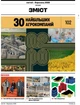 Журнал Forbes Ukraine Лютый-Безень 2026 No1 - изображение 2