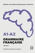 Воркбук для изучения французской грамматики Grammaire Française A1-A2 - изображение 1