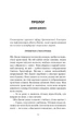 Книга «Закон про шлюб». Автор - Джон Маррс - изображение 6
