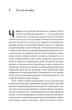 Книга «На вулиці Солоній». Автор - Ія Морела - изображение 3