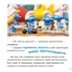 Смурфи. Коллекция историй. Жодного дня без пригод - изображение 8