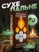 Сухое топливо сухой спирт таблетки твердое горючее туристическое походное 8 шт для розжига костра разогрева еды похода кемпинга в гранулах полевых условиях без дыма запаха компактное длительного хранения для туризма выживания военных пайка мангала барбекю - изображение 1