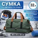 Сумка для спорта и путешествий 32 л с отсеком для обуви, мокрой одежды и креплением на чемодан спортивная сумка для фитнеса, йоги, бассейна (HYT78) - изображение 1