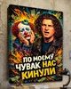 Картина на подарунок другу на полотні - Кузьма Скрябін (По моєму нас кинули) - 40х60 см - изображение 5