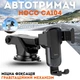 Тримач для телефона в машину авто підставка під телефон на присосці HOCO CA104 автомобільний холдер тримач для лобового скла та торпеду - зображення 1