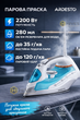 Утюг Ardesto с паром 2200 Вт керамическая подошва, паровой удар 120 г/мин, вертикальное отпаривание, drip-stop, с резервуаросом для воды 280 мл - изображение 1