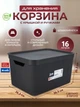 Контейнер для зберігання речей з кришкою Rotho Jive 16 л (10523) Чорний - зображення 7